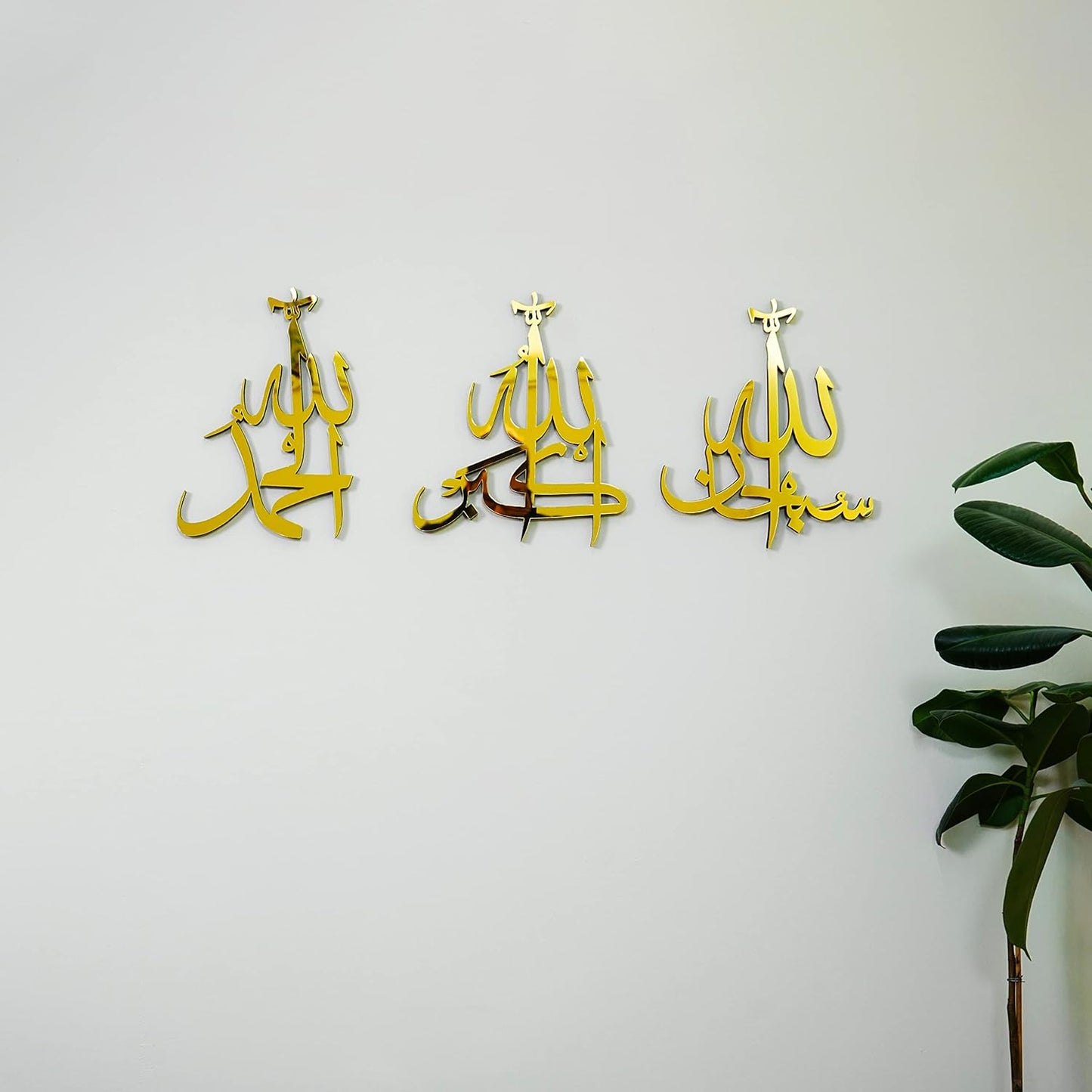 سبحان الله الحمد لله الله أكبر مجموعة ديكور حائط إسلامي فن القرآن الكريم أسماء الله الحسنى