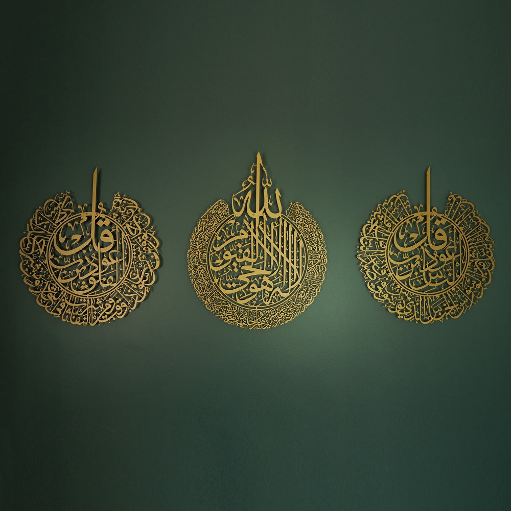 مجموعة من 3 آيات الكرسي وسورة الناس وسورة الفلق لوحات جدارية إسلامية