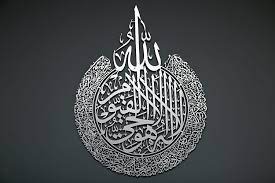 آية الكرسي بالخط العربي