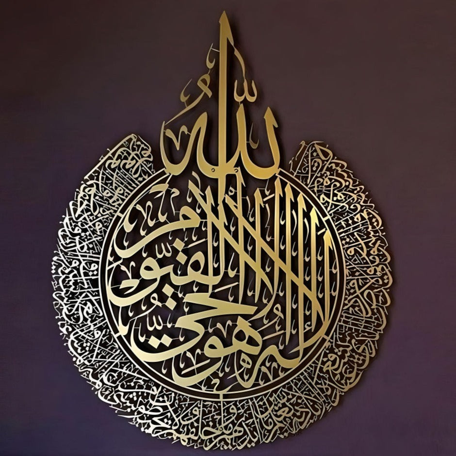 آية الكرسي بالخط العربي