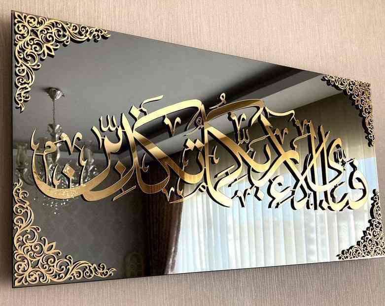 Fabi Ayyi Alai Rabbikuma Tukazziban (Surah Rahman Verse 13) Tempered Glass Wall Art Decor - Islamic Wall Art Store