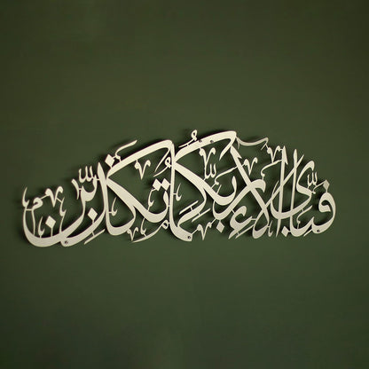 Acrylic Surah Rahman Islamic Wall Art | Islamic Ramadan Wall Decorations | Modern Muslim Housewarming Gift
