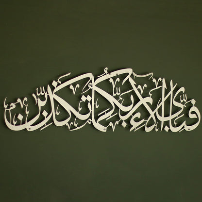 Acrylic Surah Rahman Islamic Wall Art | Islamic Ramadan Wall Decorations | Modern Muslim Housewarming Gift