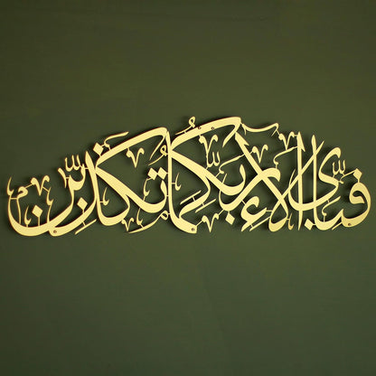 Acrylic Surah Rahman Islamic Wall Art | Islamic Ramadan Wall Decorations | Modern Muslim Housewarming Gift
