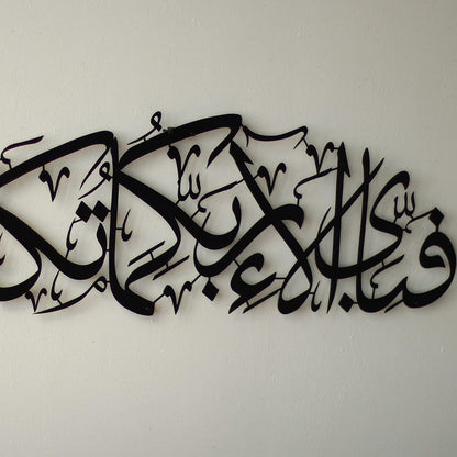 Acrylic Surah Rahman Islamic Wall Art | Islamic Ramadan Wall Decorations | Modern Muslim Housewarming Gift