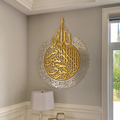لوحة فنية جدارية إسلامية من الأكريليك اللامع آية الكرسي 